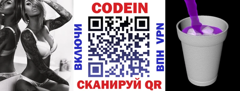 Codein Purple Drank  Купить  Алагир 